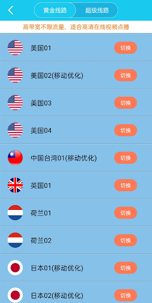 旋风加速apk2.1android下载效果预览图